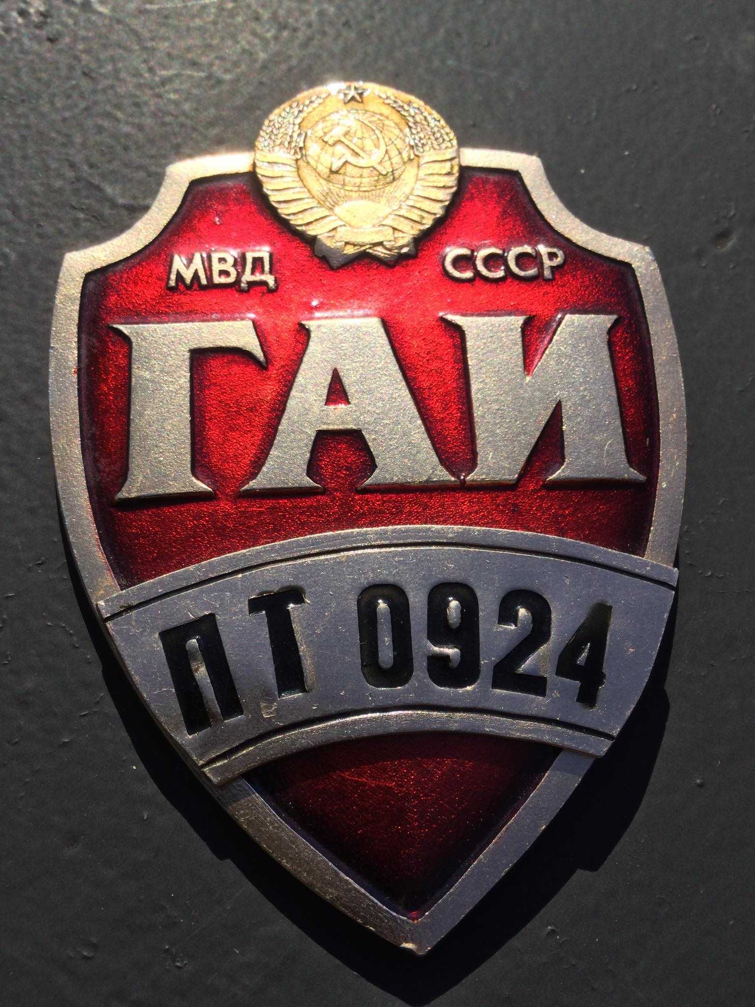 жетон знак значек нагрудний ДАІ СРСР ГАИ СССР антикварный