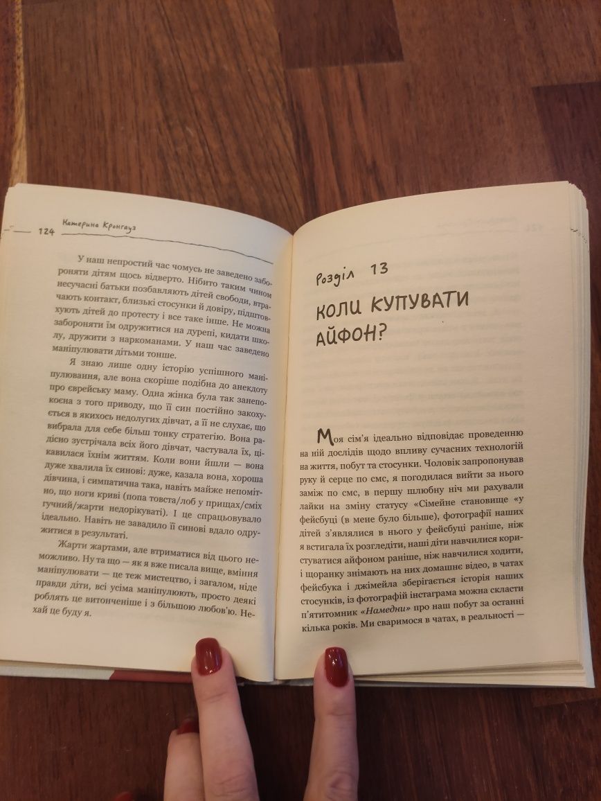 Книжка Я погана мати? Катерина Кронгауз