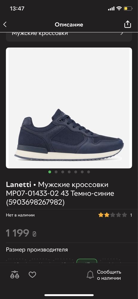 Кроссовки Lanetti