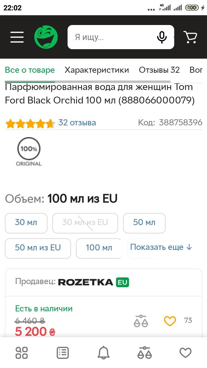 Оригинал Tom Ford Black Orchid edp 100ml