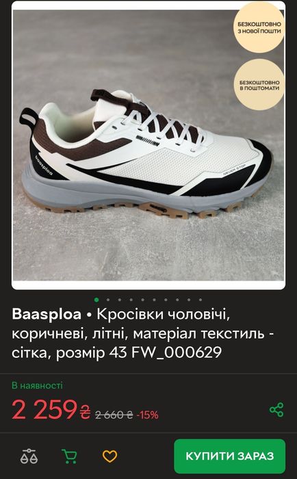 Нові кросівки з біркою