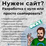 Создание сайтов | Веб разработчик | Лендинг | Сайт-визитка.