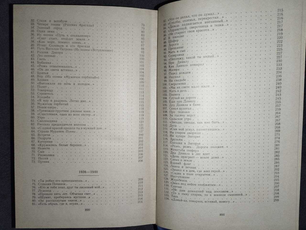 Книга "Стихотворения и поэмы" А.Твардовский