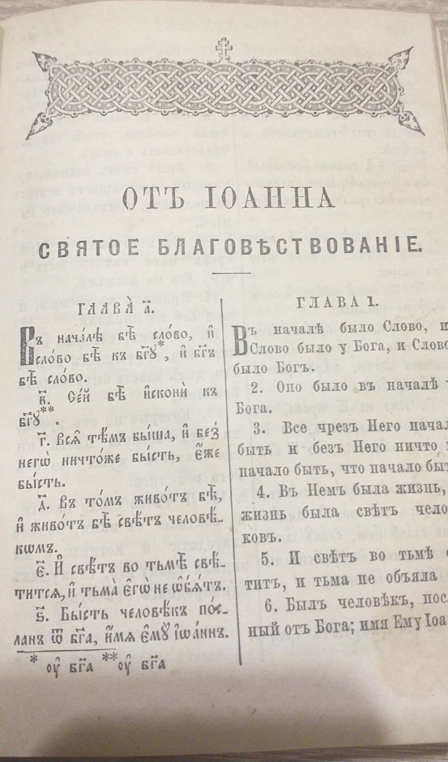 Новый Завет 1905г Евангелие,старинная книга