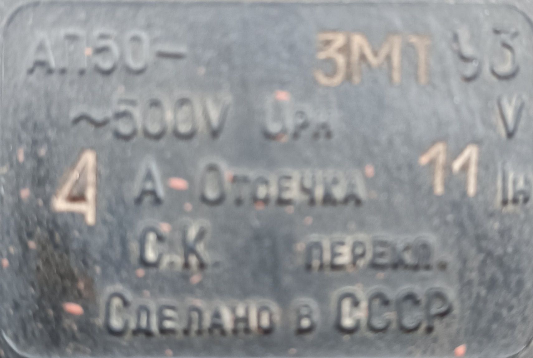 Автомат пускатель АП-50 (автоматичний вимикач, выключатель 3 фазный)