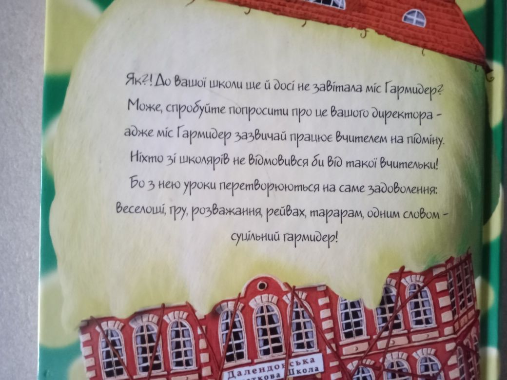 Гармидер у школі. Джеремі Стронґ