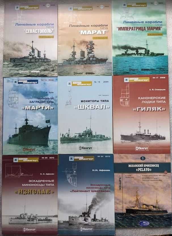 Книги по кораблям серии "Мидель-шпангоут". "Эскадра".