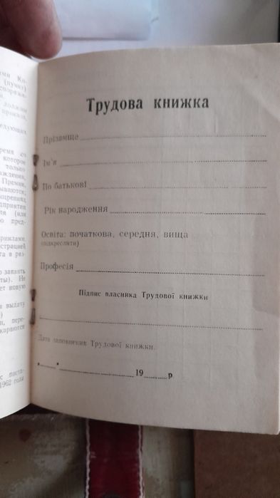 Трудовая книжка 1960 годов.