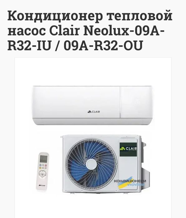 18 НОЯБРЯ .  Clair . ТЕПЛОВОЙ НАСОС до -,25 °С. Новейшая технология.