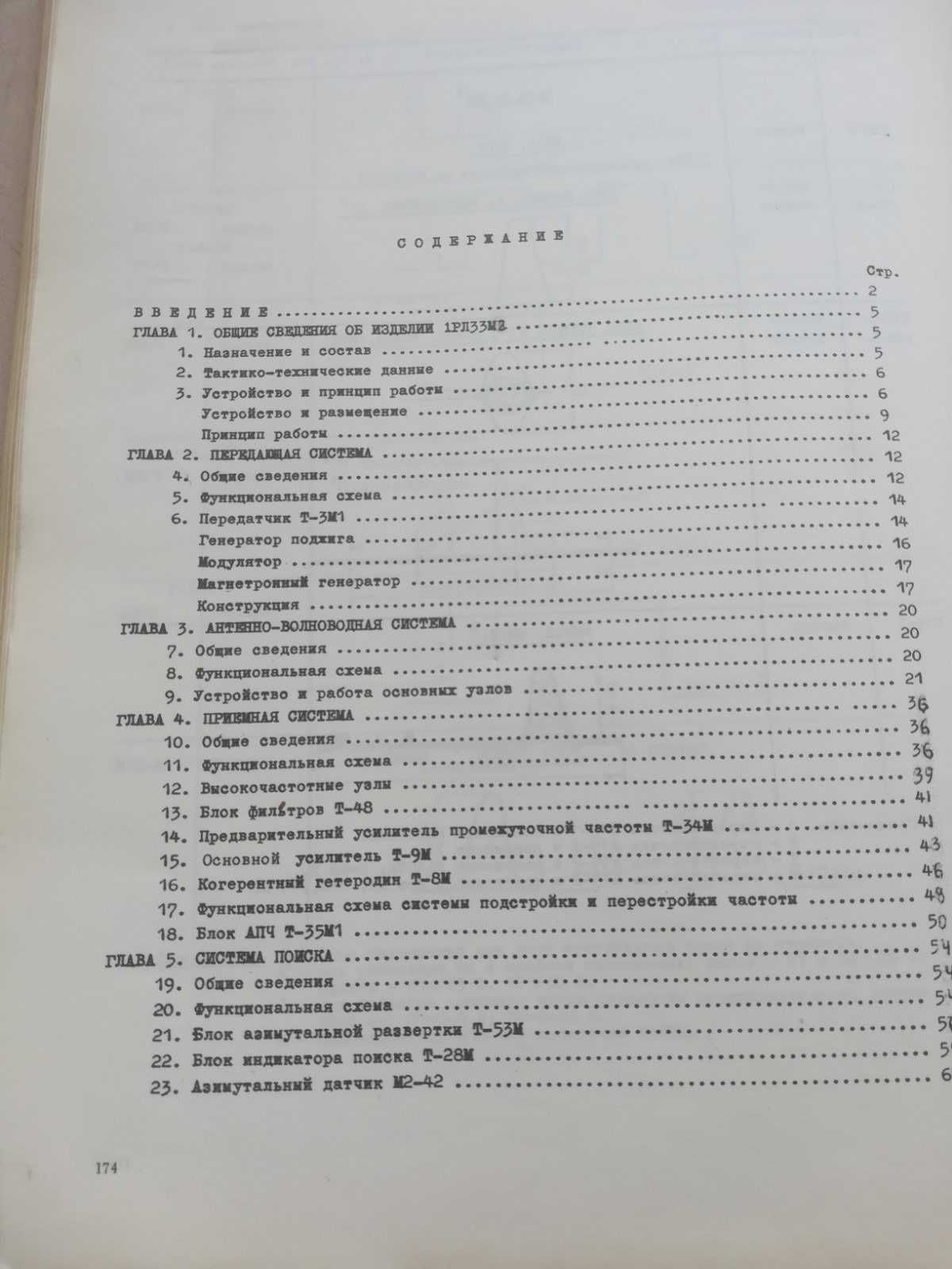 ЗСУ-23-4М. Изделие 1РЛ33М. Техническое описание (1980)