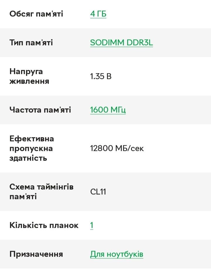 Оперативна память для ноутбука GoodRam ddr3l/1600Гц/4gb/1.35-1.5v