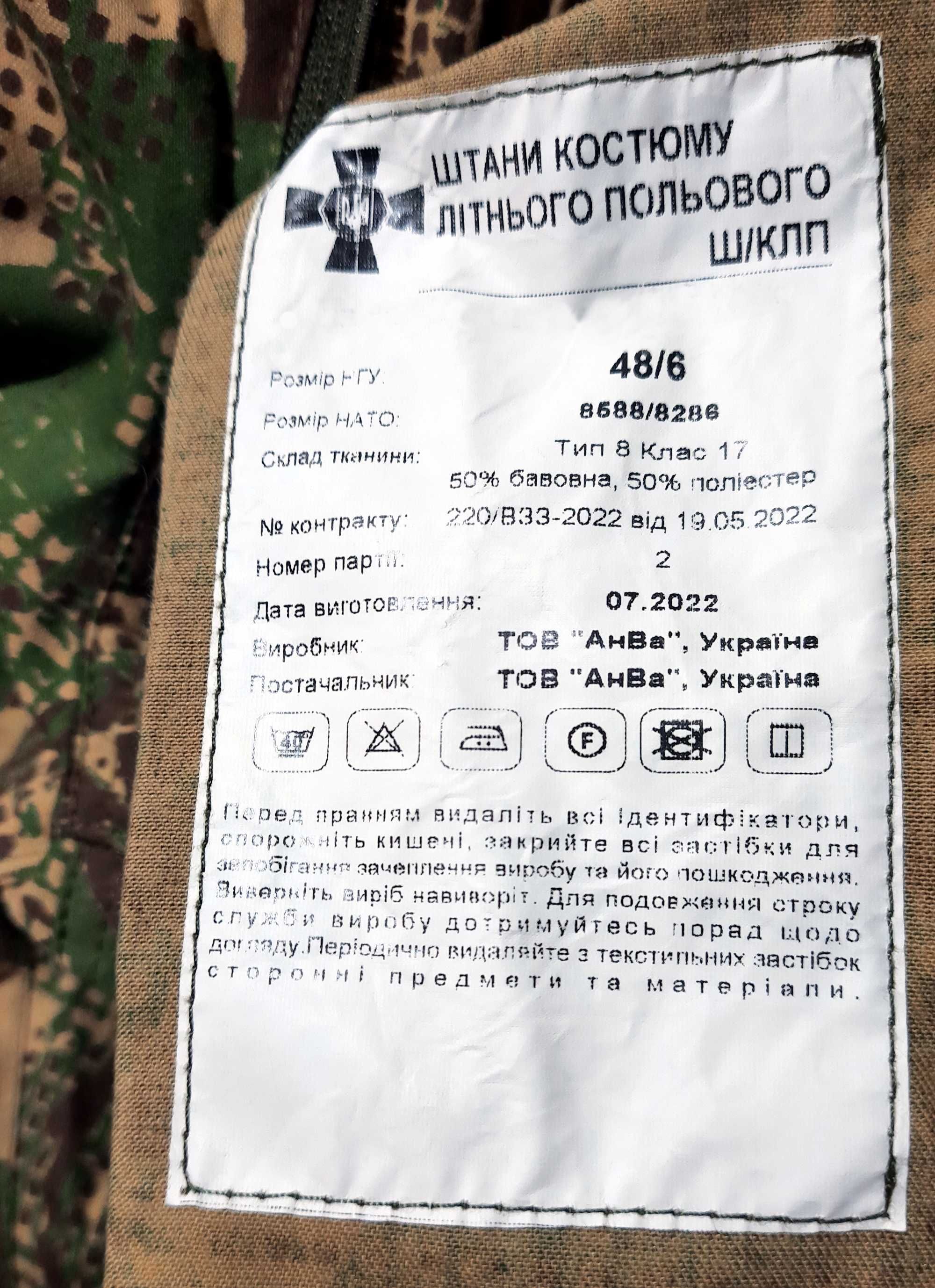 Продам костюм літній польовий НГУ, розмір 48/6. Новий.