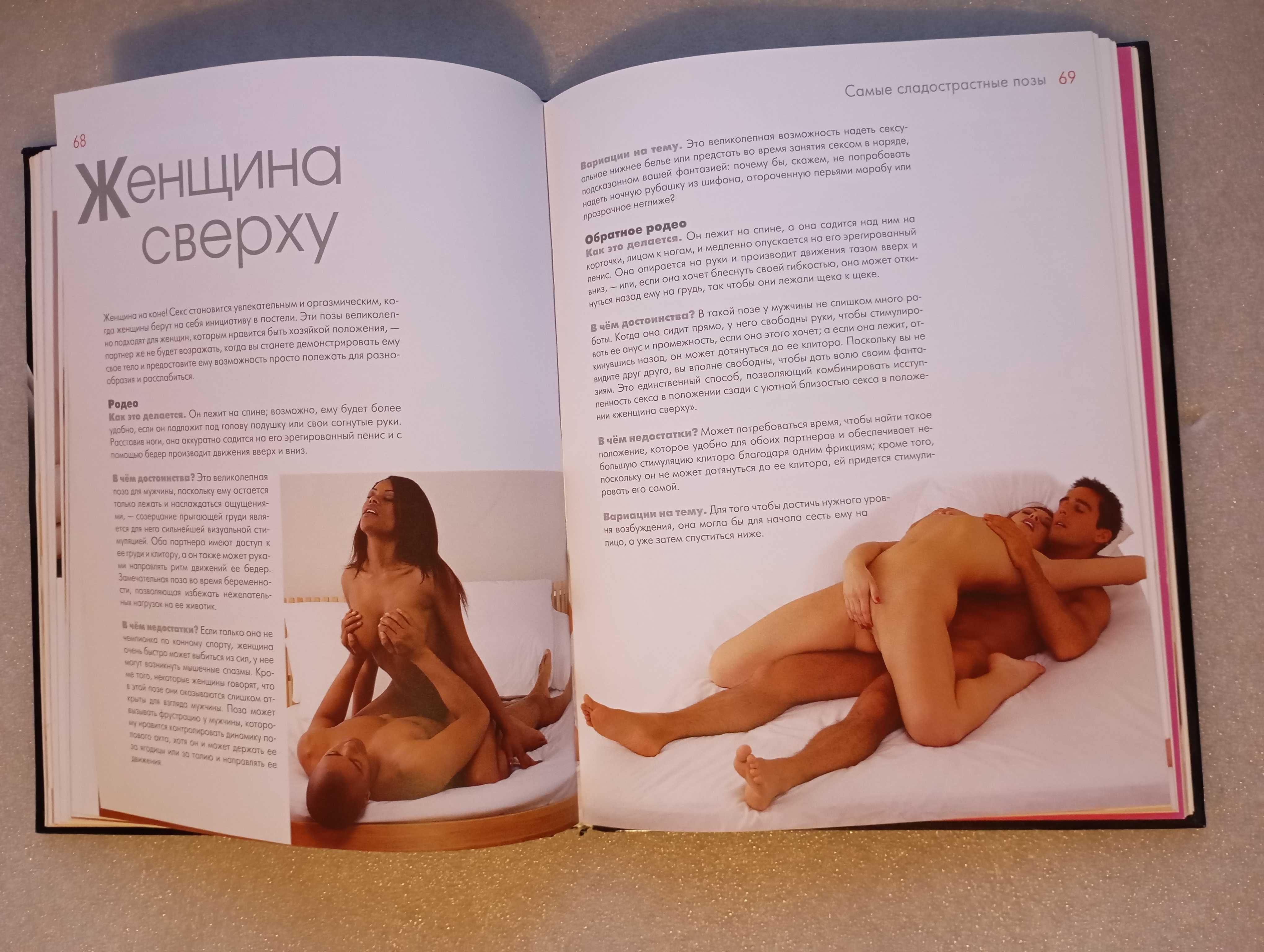 Книга о горячем сексе . Сьюбэн Келли