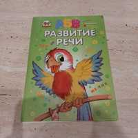 Книга для детей  развивающая