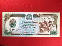 Afeganistão 500 Afghanis 1991 UNC