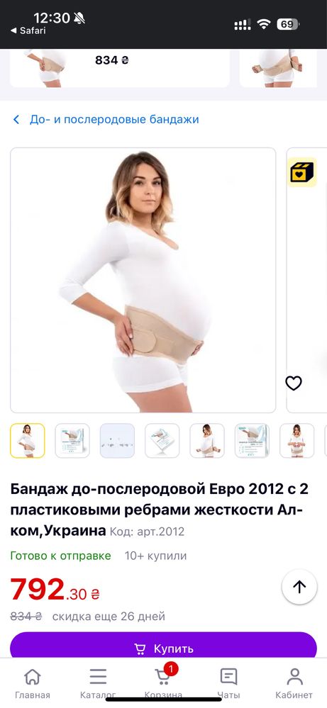 Бандаж для беременных и после родов