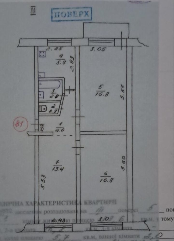 Продам 3 комнатную квартиру 60,4 кв.м. в раене 3 участка Никополь