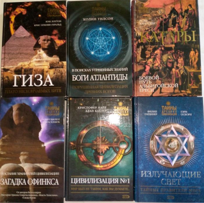 Подборка книг серии "Тайны древних цивилизаций".