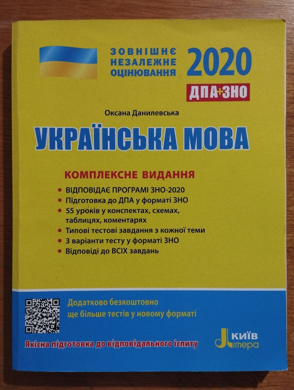 Підготовка до ЗНО