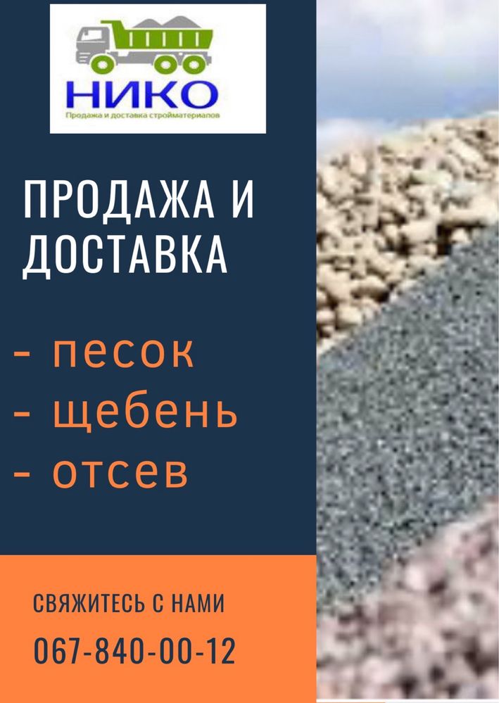 Щебень, песок, отсев, шлак с доставкой