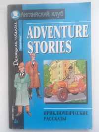 Книга " Adventure Stories"