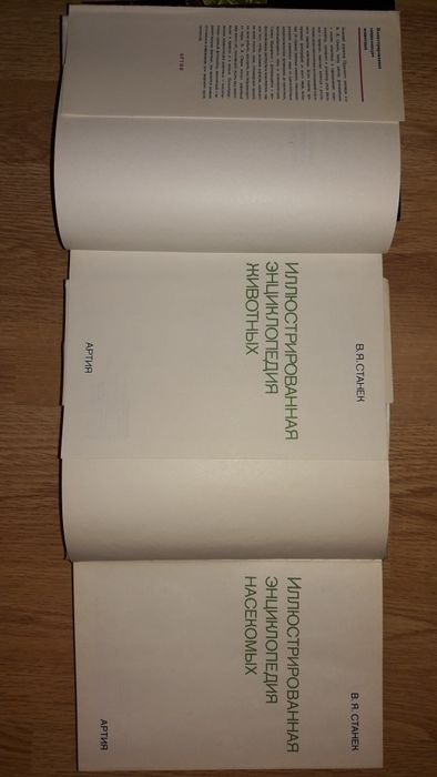 Пять томов книг из серии "Иллюстрированная энциклопедия" Артия Прага.
