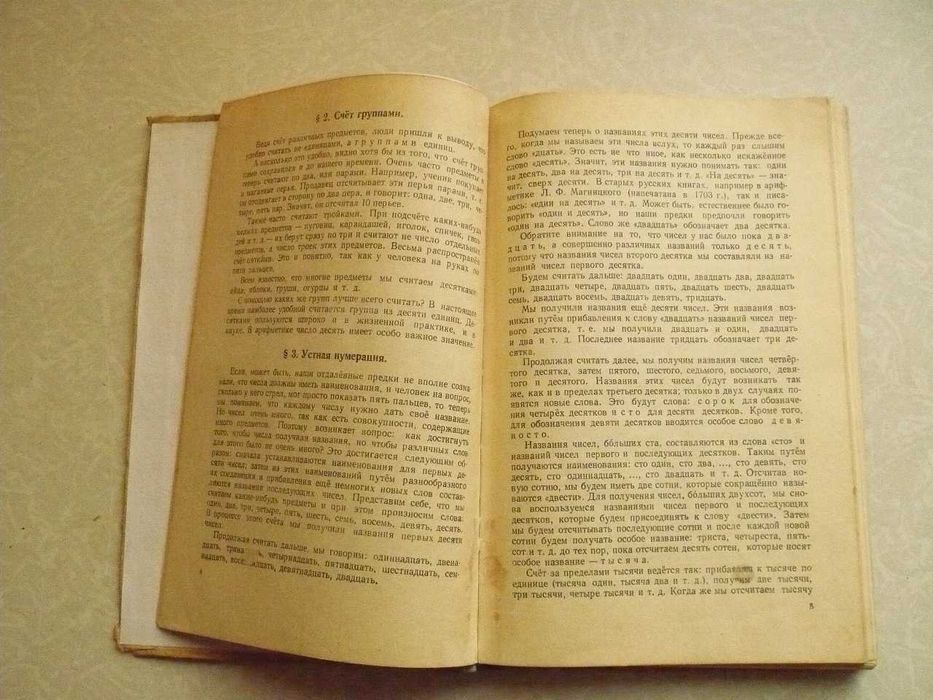 Шевченко И. Арифметика. Учебник для 5 и 6 классов