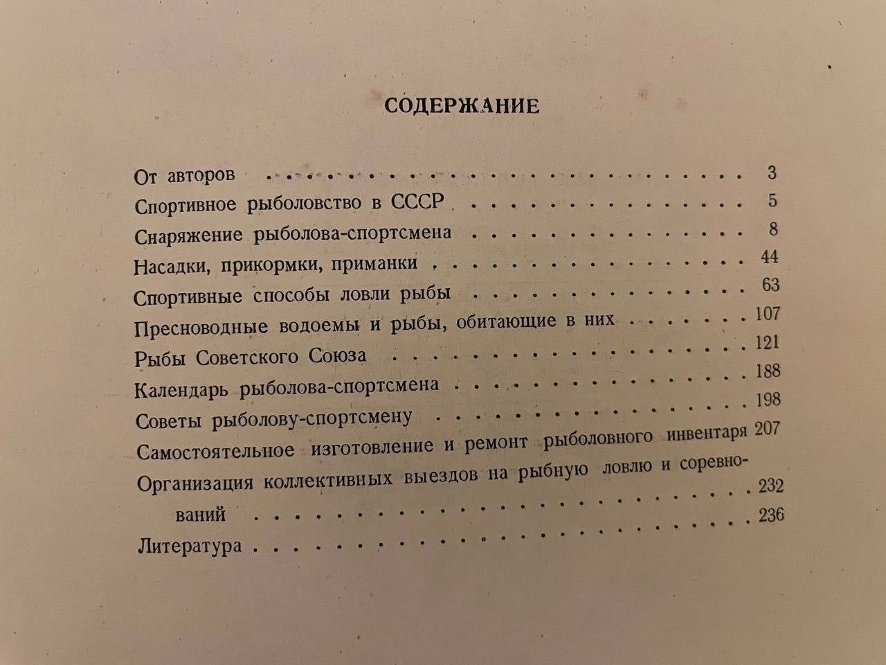 Настольная книга рыболова-спортсмена. 1960 г.