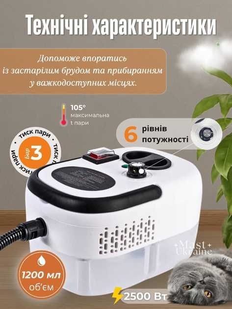 Пароочисник з насадками Steam Cleaner 2500Вт