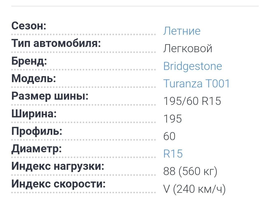 Колеса Bridgestone Turanza 195/60