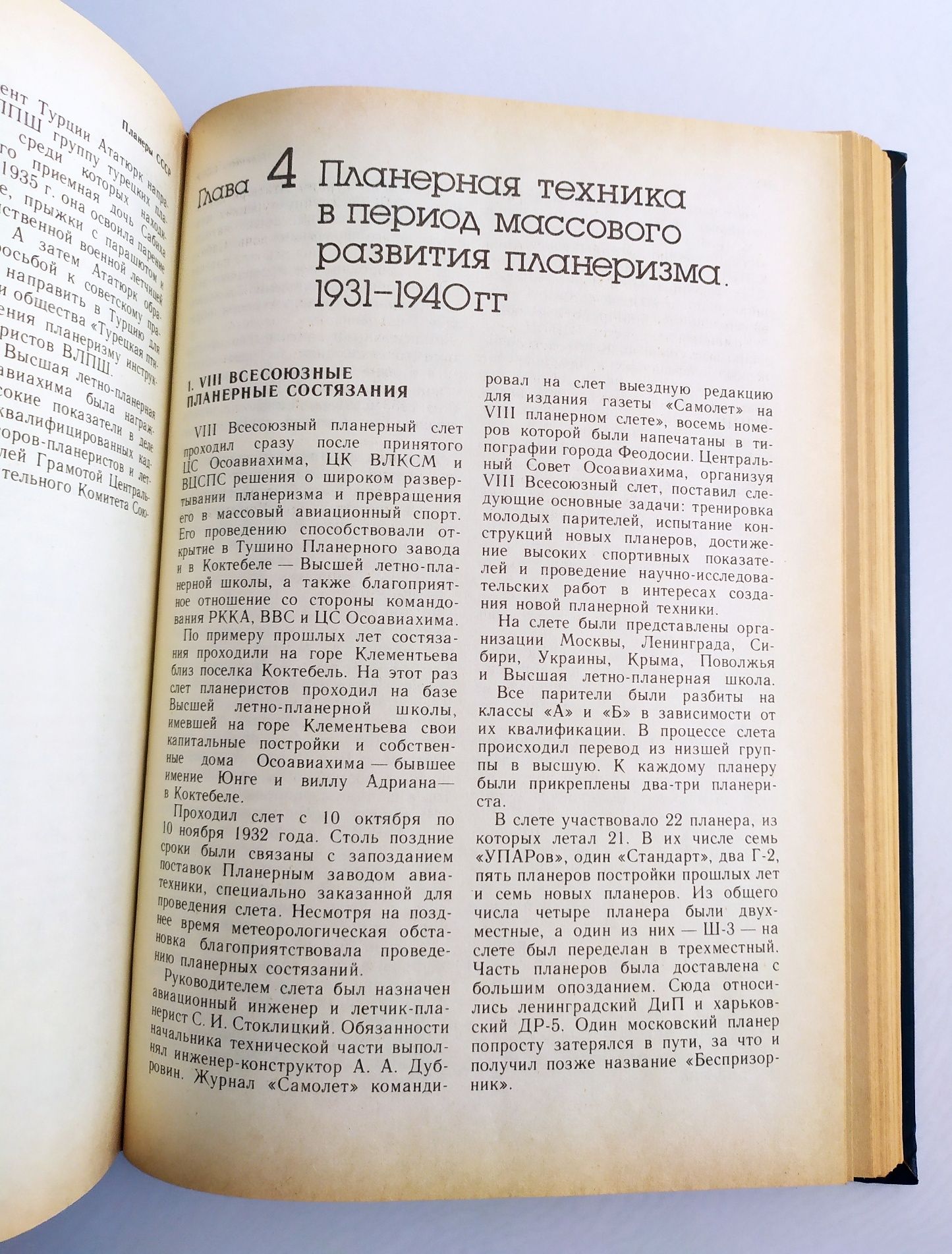 ПЛАНЕРЫ СССР Красильщиков справочник планеризма