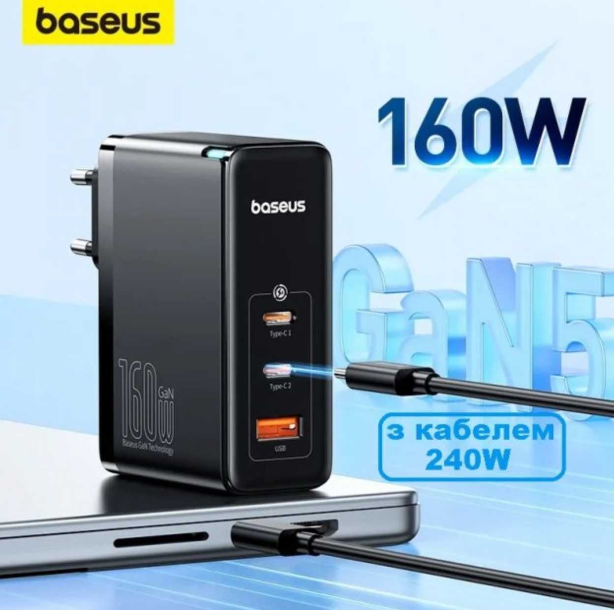 Зарядний пристрій Baseus GaN5 Pro Charger 160W + кабель в копмлекті.
