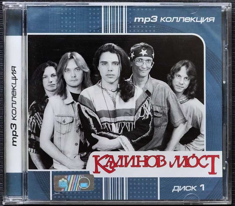 Калинов Мост | 2 диска | mp3