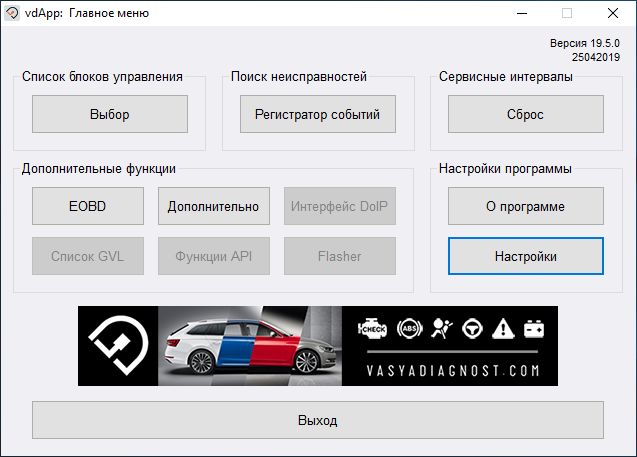 ВАСЯ Диагност 24.4 PRO KIT ОФИЦИАЛЬНЫЙ Дилер. Обновления бесплатно.