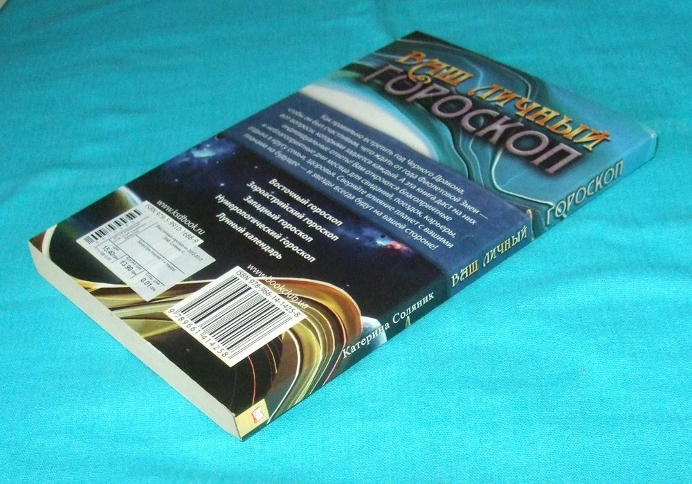 Вас личный гороскоп на 2012-2013. Катерина Соляник.