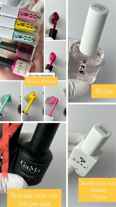 Продам гелі, гель лаки, блискітки. Ножнички, пушер, фрези, втирка
