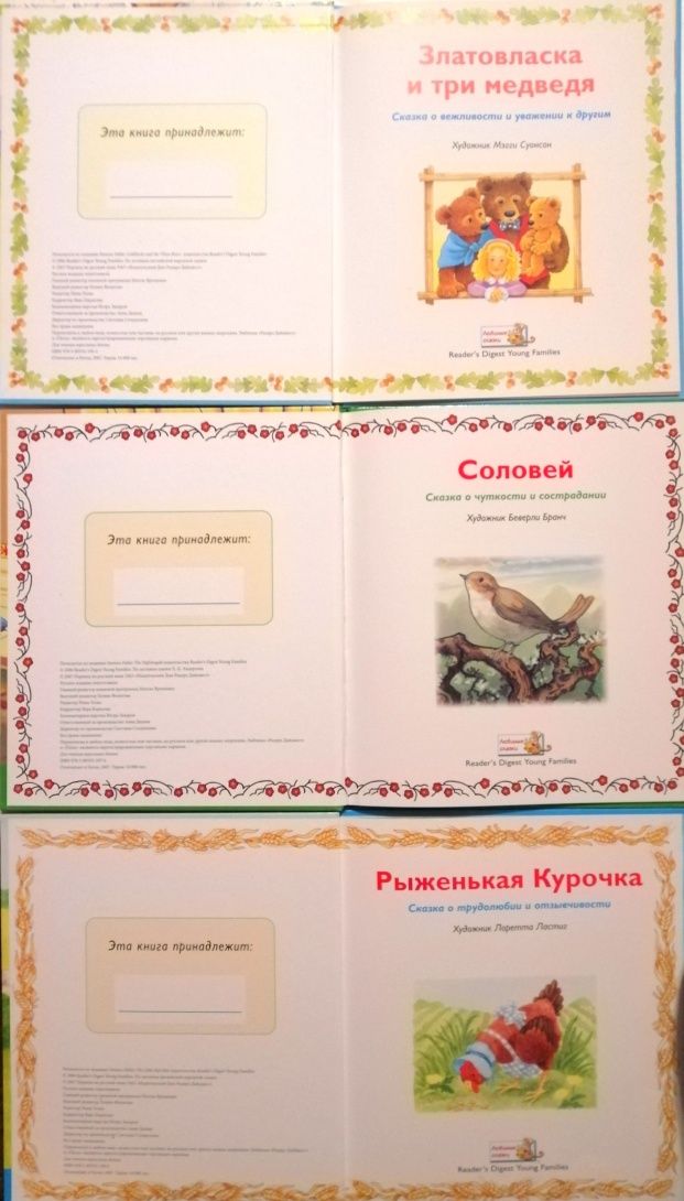 Книги Златовласка и три медведя Соловей Рыженькая Курочка сказки