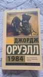 Продам книгу Дж. Оруэлл "1984", м'яка обкладанка, рос.мова.