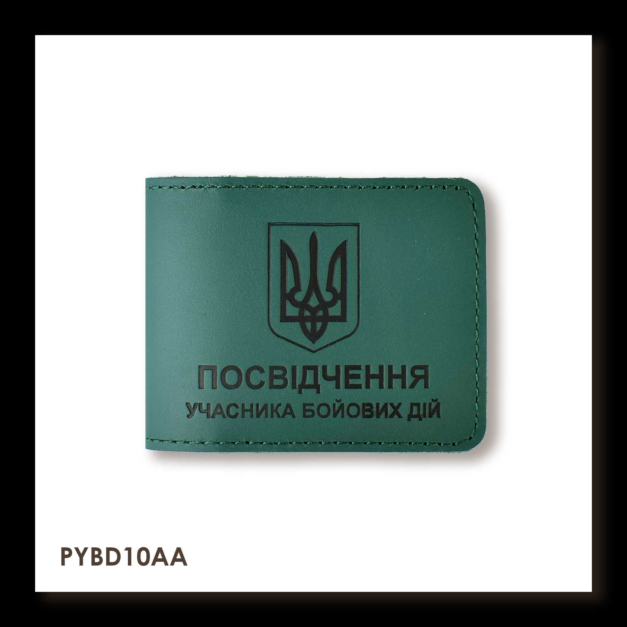 Шкіряна обкладинка для посвідчення УБД з гербом в різних кольорах