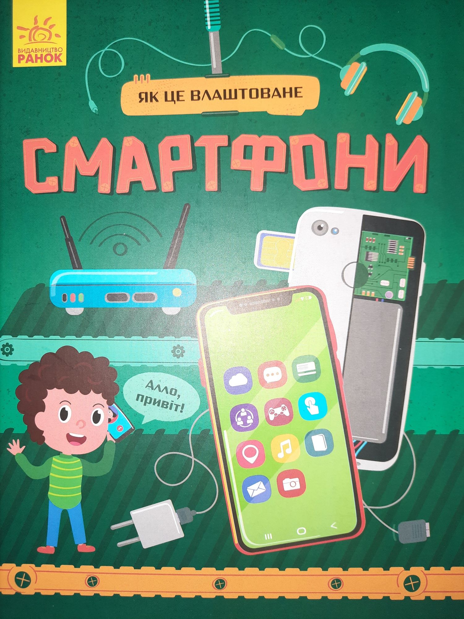 Книга "Смартфоны"