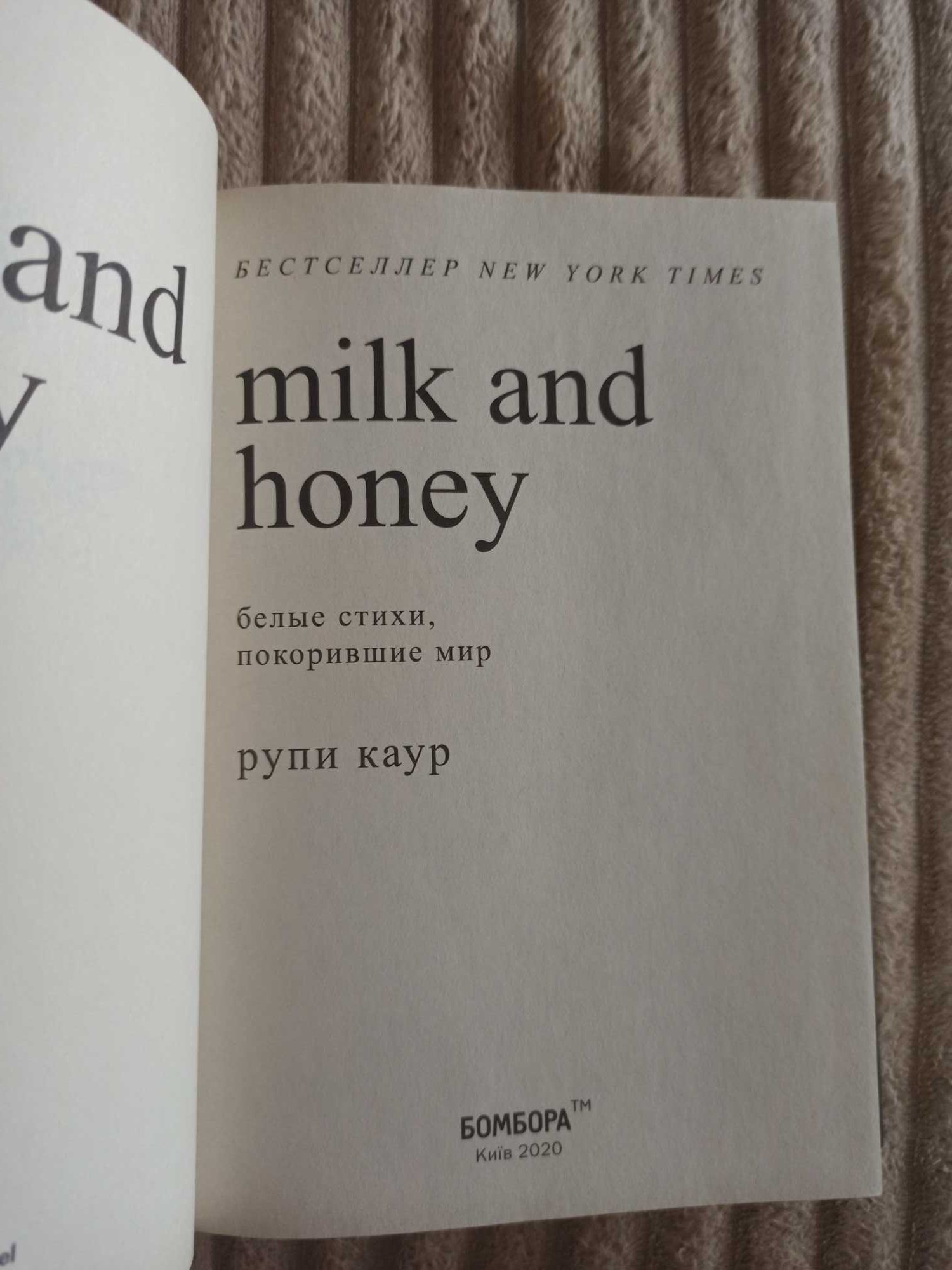 Только Бердянск, книга молоко и мёд, mil and honey