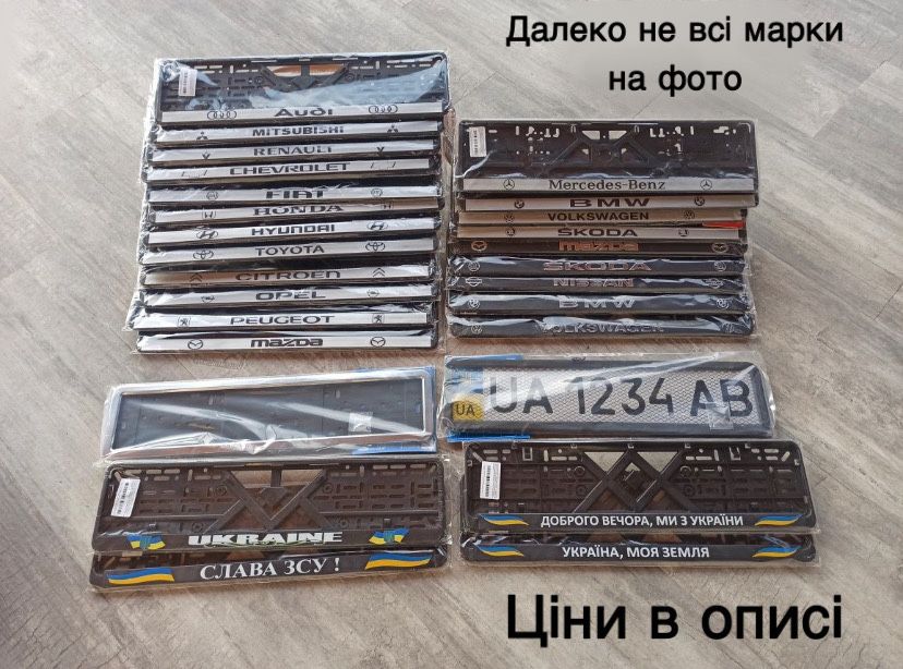 (До-15%)Рамки номерного знаку (Марки авто,Хром,Нержавійка,Патріотичні)