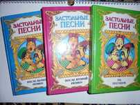 ..Застольные песни,, Книги