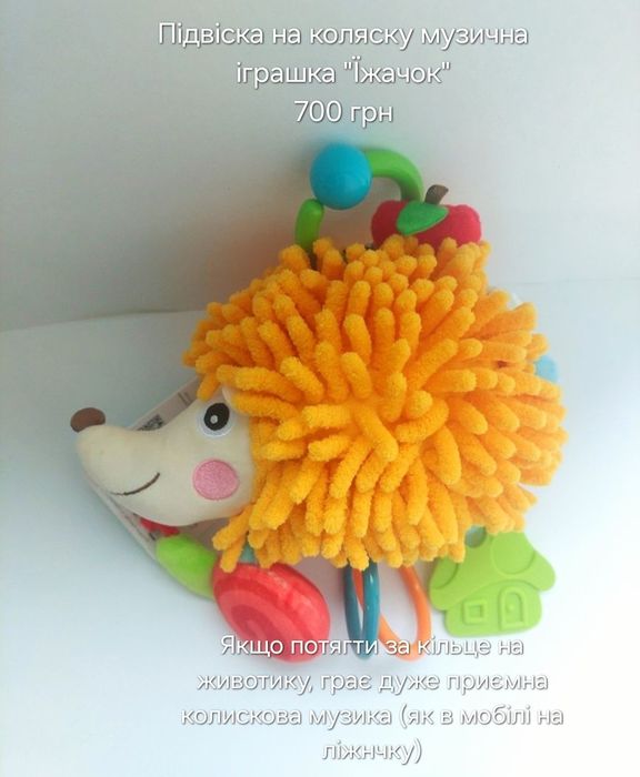 Підвіски на коляску дитячі іграшки