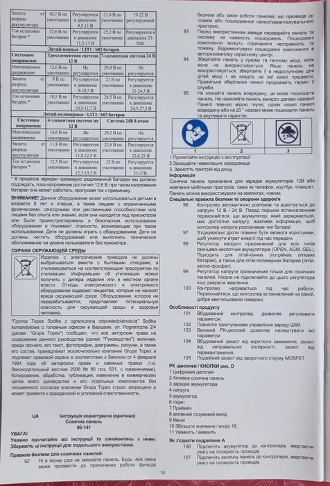 Сонячна панель/зарядна станція