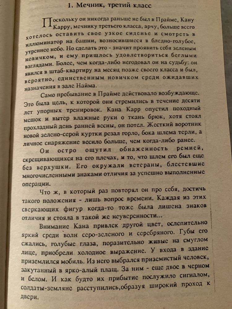 Звездная стража, Э.Нортон, Крестоносцы неба, П.Андерсон, романы