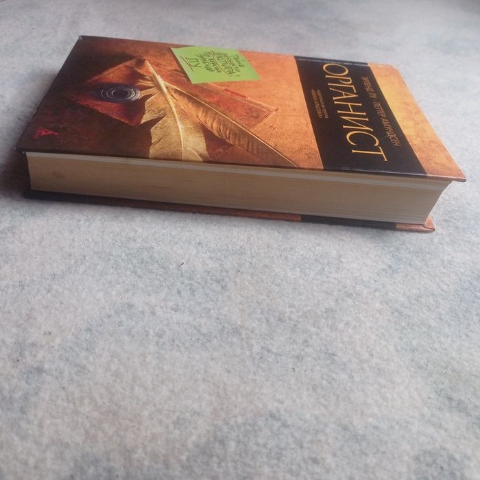 Книга Органист Эрленд Лу Петтер Амундсен 2009