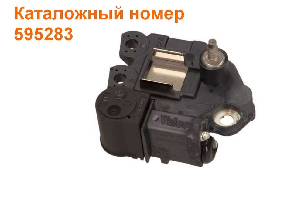 Valeo ОРИГИНАЛ Регулятор напряжения (Есть разные-пиши )