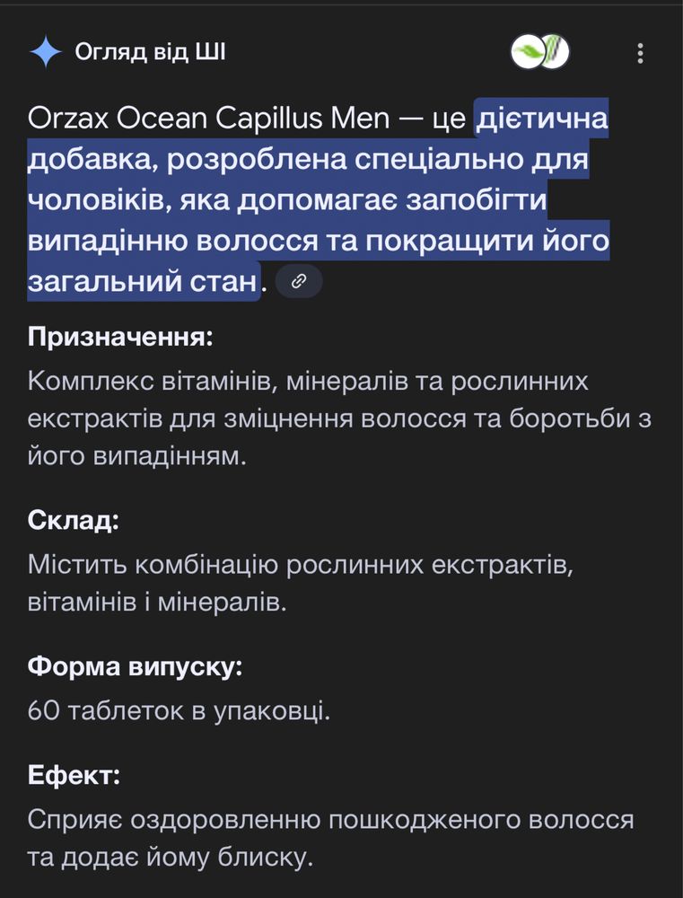 дієтична добавка