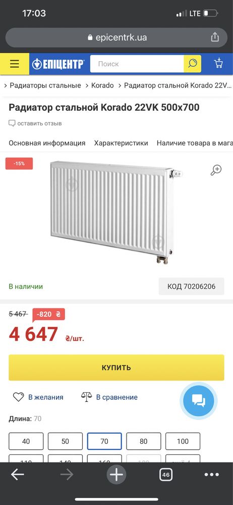 Продам радиатор отопления 500х 700  2500грн